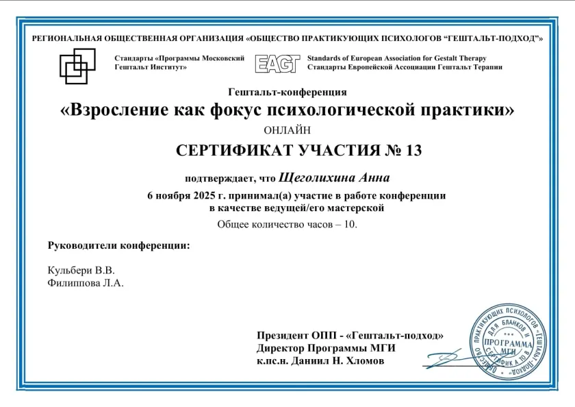 Психологическая конференция, 2025